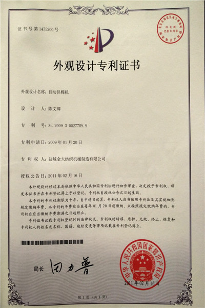 外觀設(shè)計專利證書