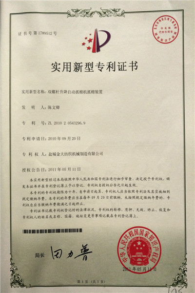 實用新型專利證書