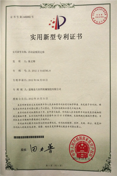 實用新型專利證書