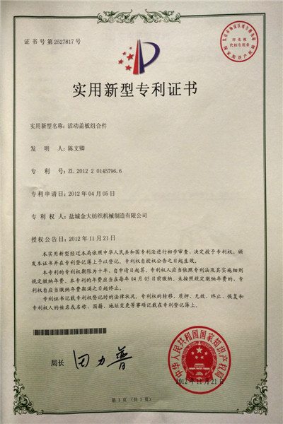 實用新型專利證書