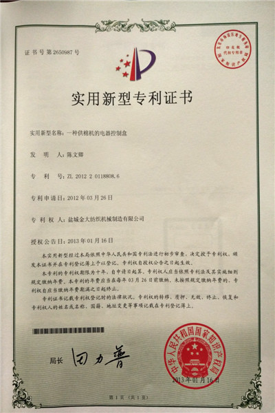 實用新型專利證書