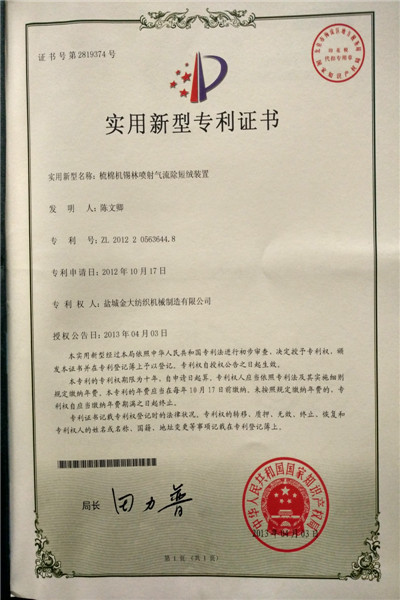 實用新型專利證書
