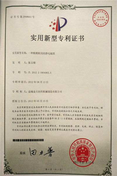 實用新型專利證書