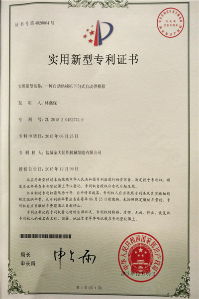 實用新型專利證書