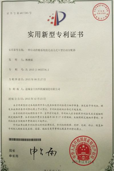 實用新型專利證書