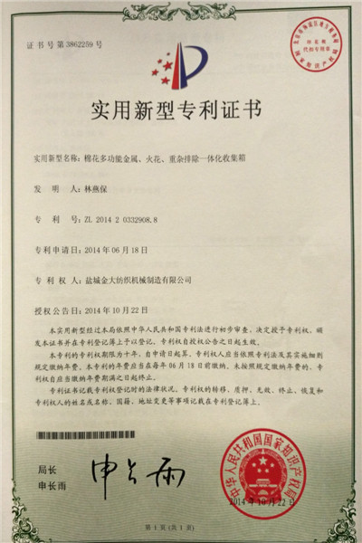 實(shí)用新型專利證書