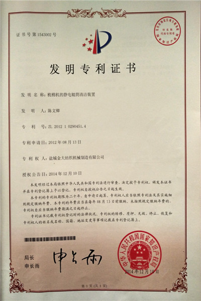 發(fā)明專利證書(shū)