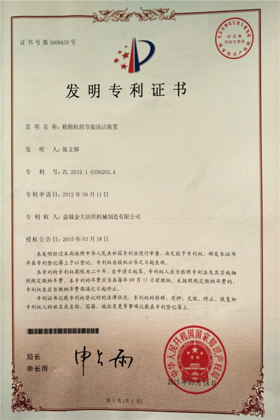 發(fā)明專利證書(shū)
