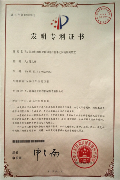 發(fā)明專利證書(shū)
