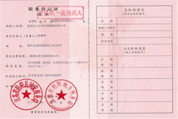 稅務登記證
